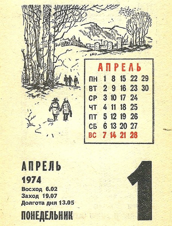 1974 год по календарю Новости и сообщения из официальной группы Вконтакте Гостевого дома Русалочка - Т