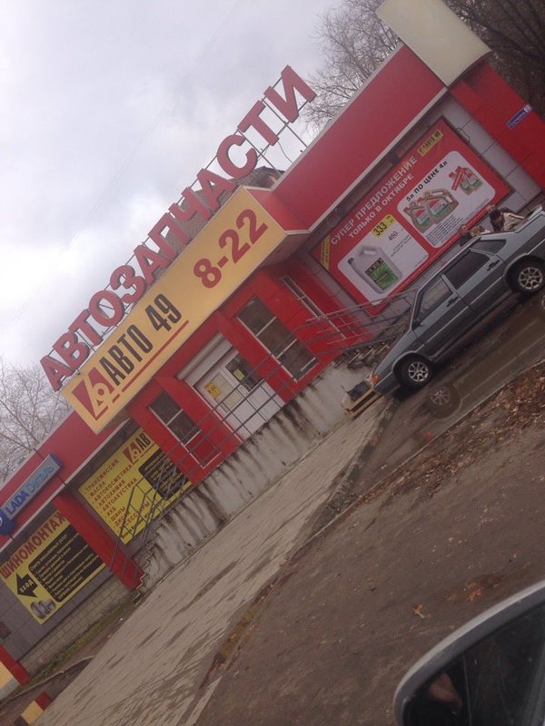 авто 49 орехово-зуево. авто 49 орехово. авто 49 орехово. галочкина, д. авто 49 би би орехово-зуево.