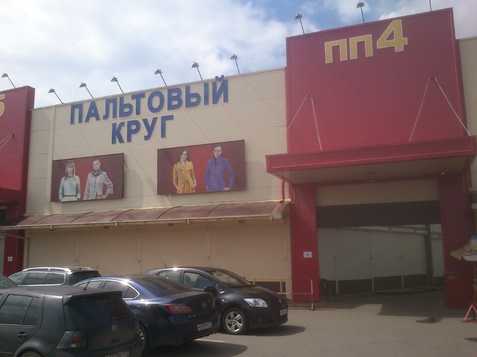 Магазин круг. Пальтовый круг. Пальтовый круг Садовод. Павильон пальтовый круг Садовод. Торговый дом «пальтовый круг».