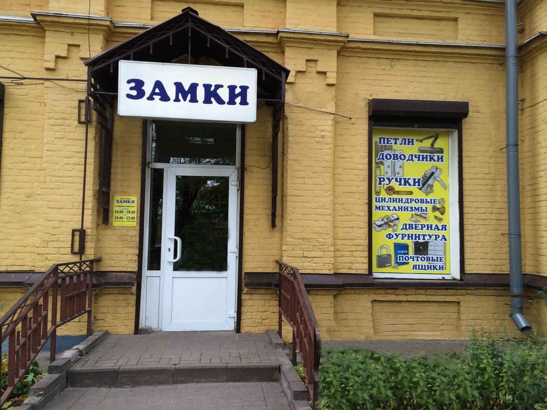 Замки просп гагарина 18 фото