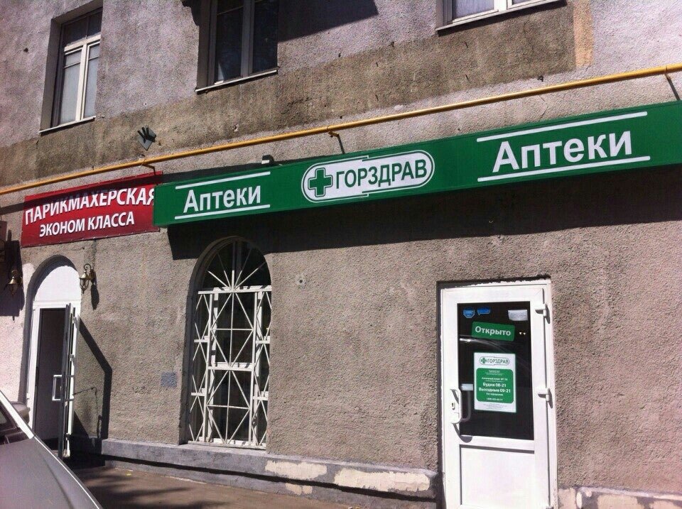 Ближайшие аптеки. Около аптеки. Ближайшая аптека. Планета здоровья халтуринская 18. Аптека попутная 5.