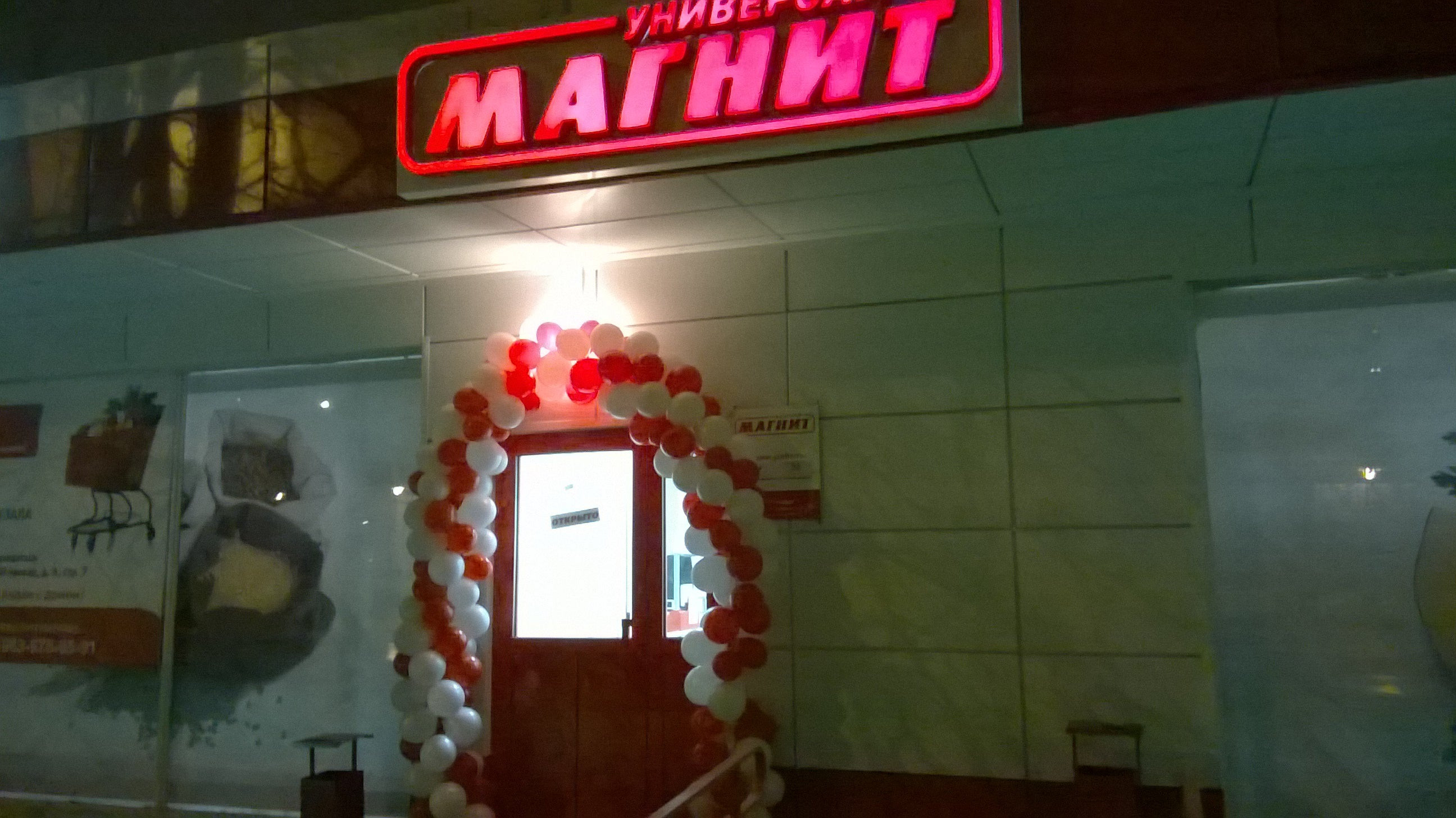 Магнит чонгарский бул 19 фото