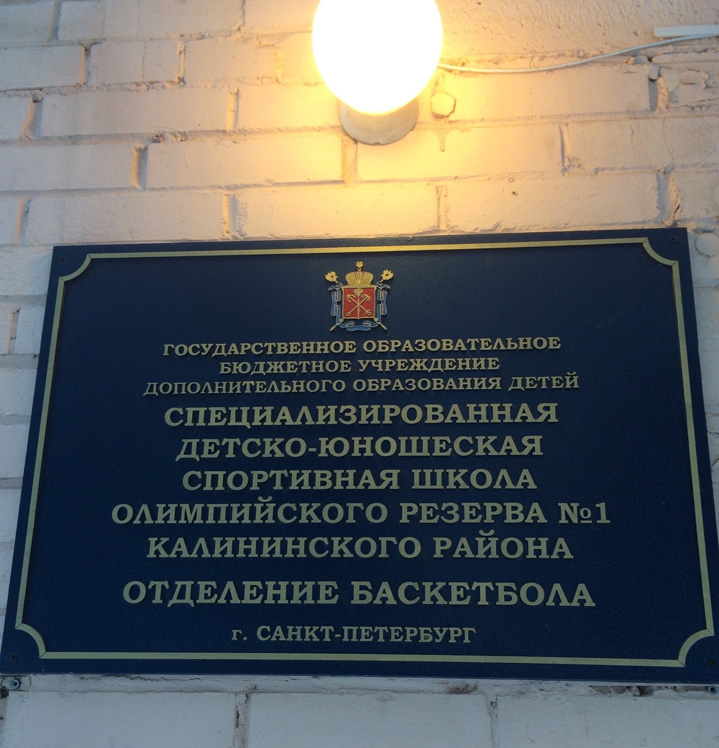 Жкс 1 калининского. СШОР 1 Калининский район. СШОР 1 Калининский район СПБ. Логотип Калининского района Санкт-Петербурга. ЖКС 1 Калининского района СПБ.