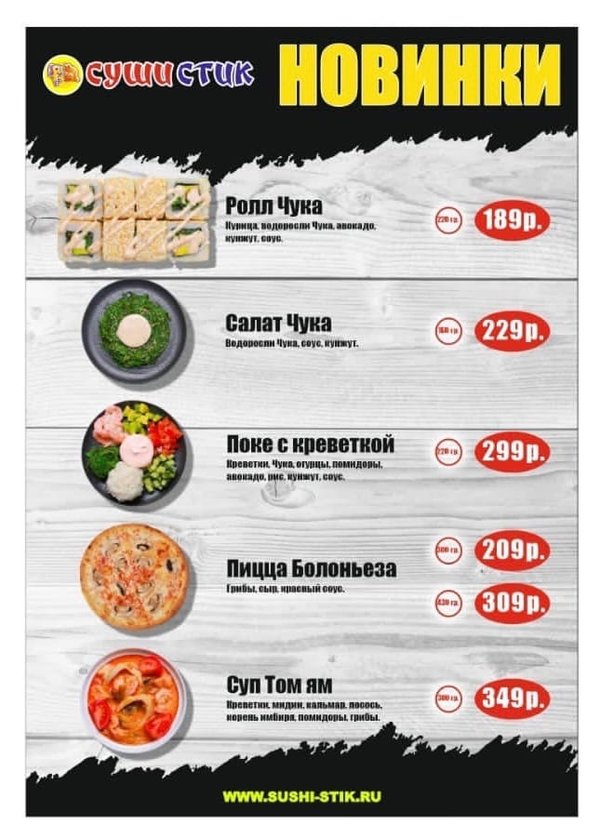 Меню кафе Сушистик, Чебоксары, улица Богдана Хмельницкого