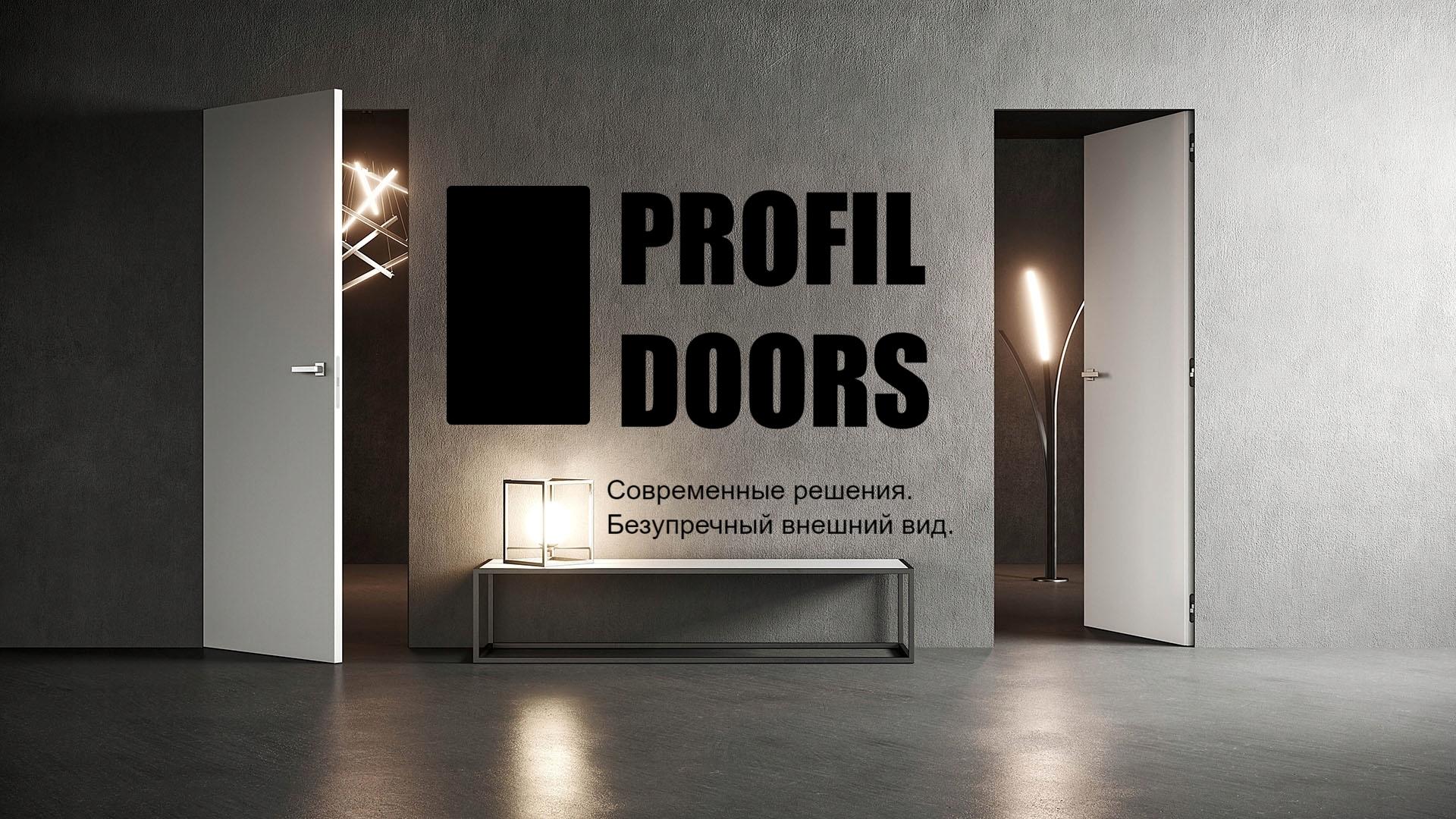 Дорс ивент. Двери профиль Дорс рекламы. Profil Doors логотип. Профильдорс двери логотип. Баннер профиль Дорс.