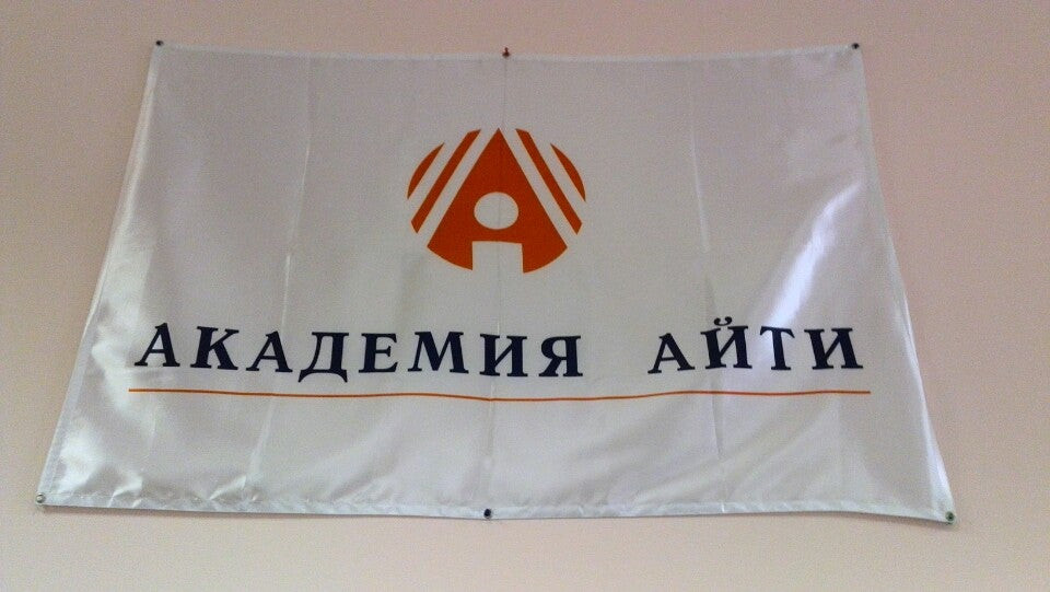 академия айти. академия айти логотип. академия айти. академия айти курсы. It top компьютерная академия.