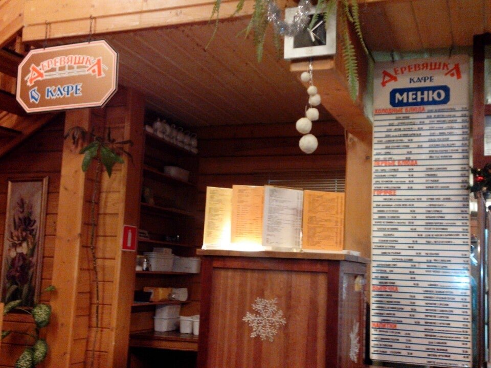 Кафе деревяшка череповец. Кафе деревяшка. Кафе деревяшка череповец. Кафе деревяшка череповец. Кафе деревяшка череповец.