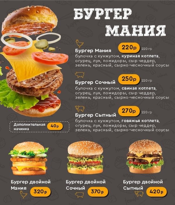 Бургер мания кулиева