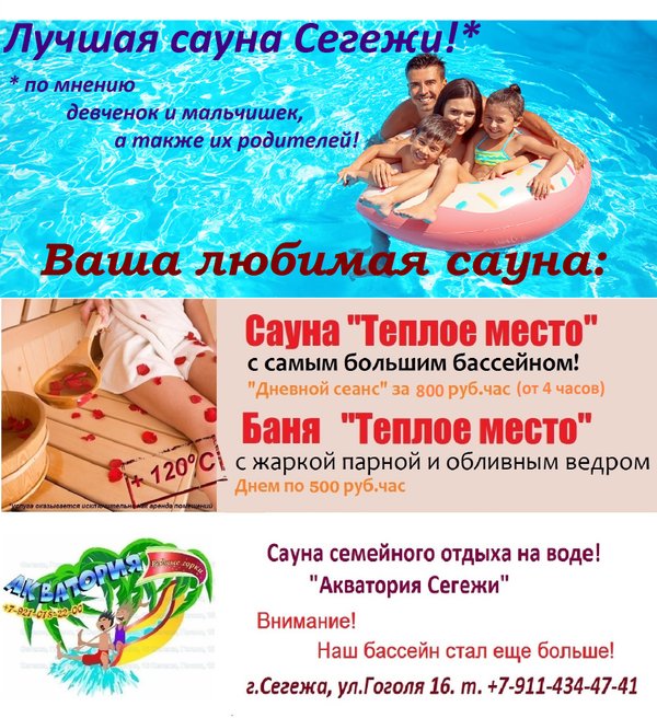 тёплое место сегежа телефон. сауна теплое место сегежа. тёплое место сегежа фото. баня в сегеже. тёплое место сегежа фото.