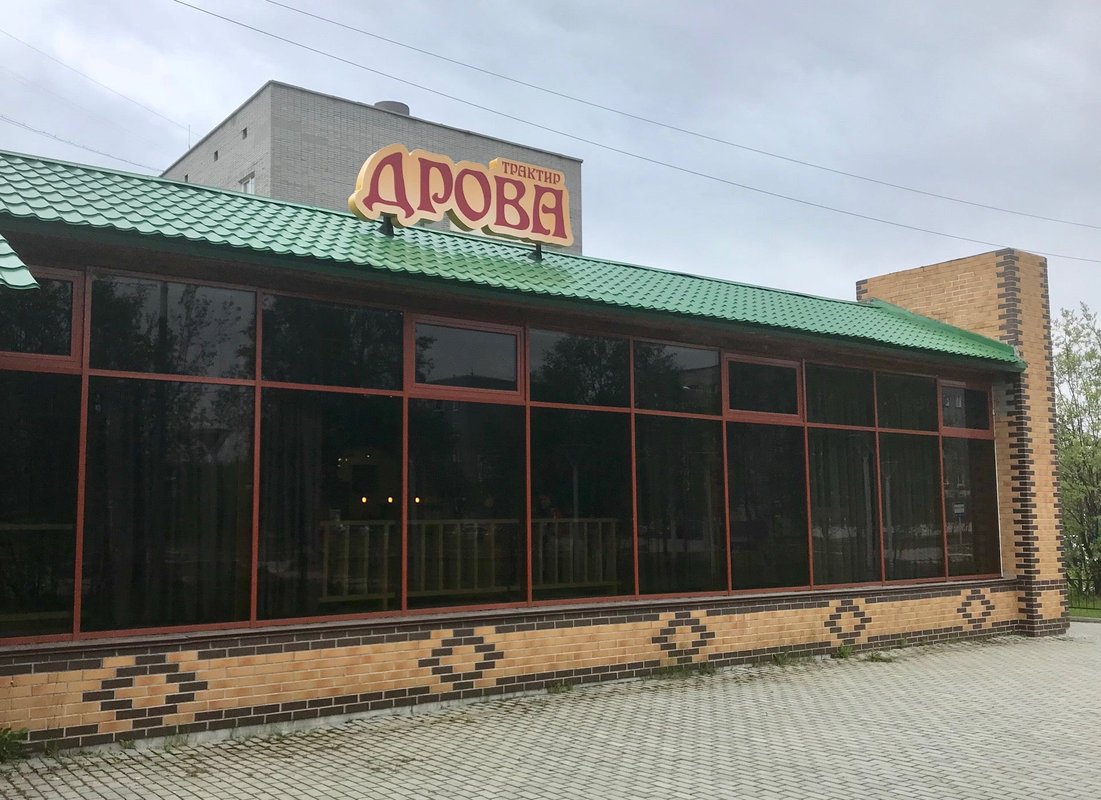 Оленегорск лофт оленегорск кафе. Дрова кафе оленегорск. Кафе дрова оленегорск. Трактир дрова мурманск меню. Дрова кафе оленегорск.