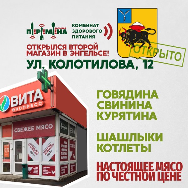 Карта питания большая перемена балаково