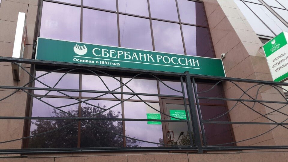 Сбербанк кирова подольск график работы праздники Сбербанк в подольске адреса