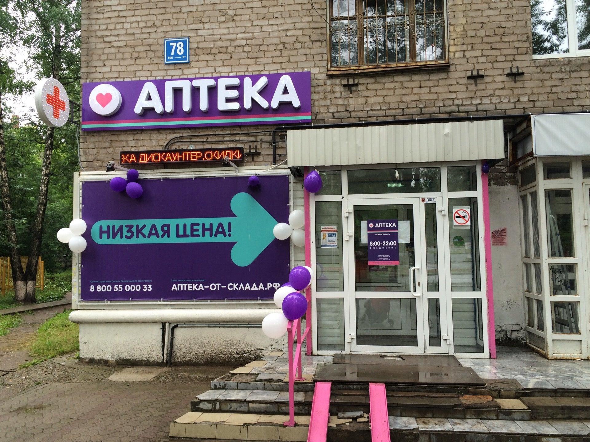 Аптека от склада центр 3 Новосибирск