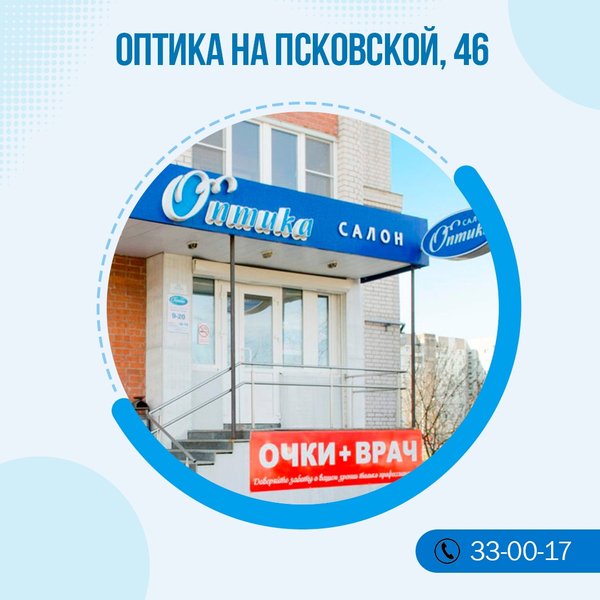 Оптика великий новгород