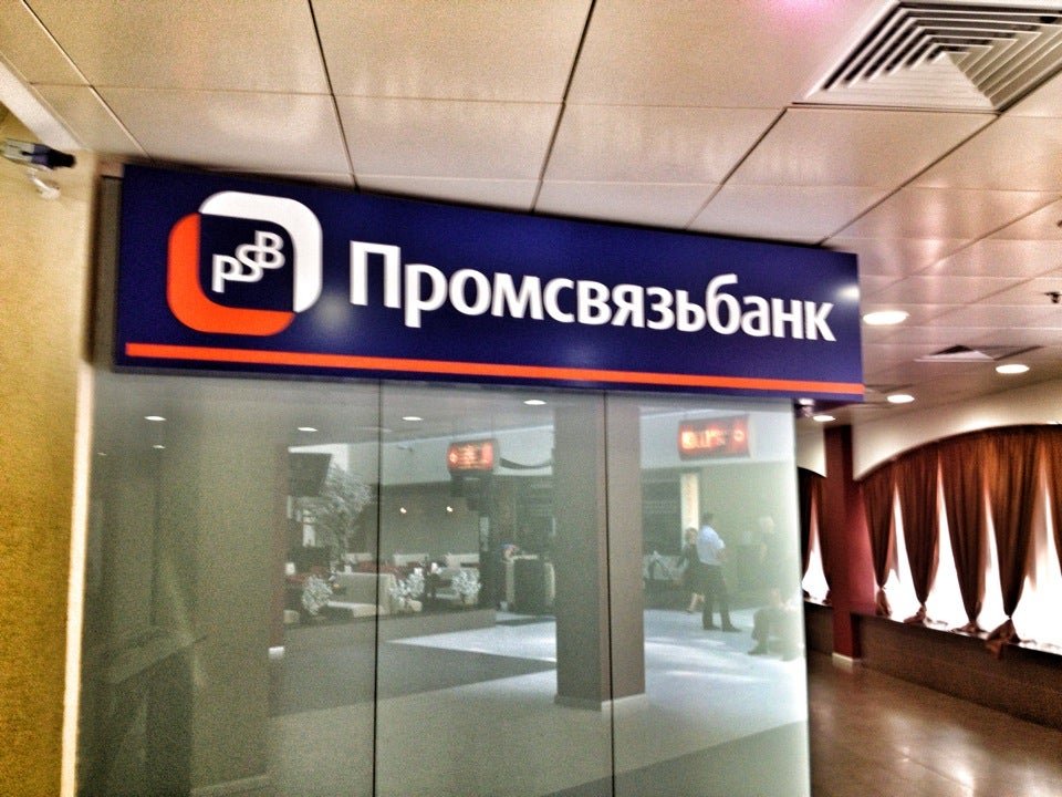 Промсвязьбанк санкт петербург