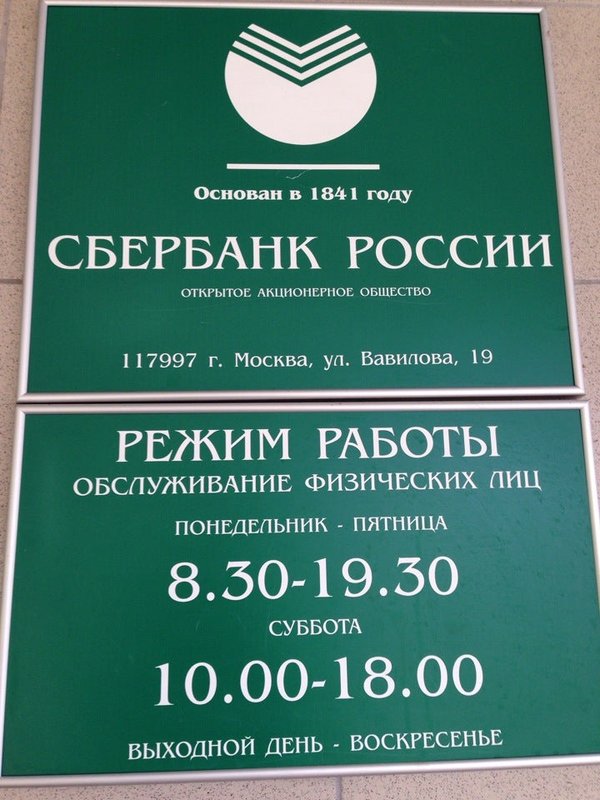 График работы сбербанка московский. Волгоградский проспект Москва Сбербанк. Сбер на Текстильщиков. Сбербанк Текстильщиков 2. Сбер Волгоградский проспект офис Сбера.