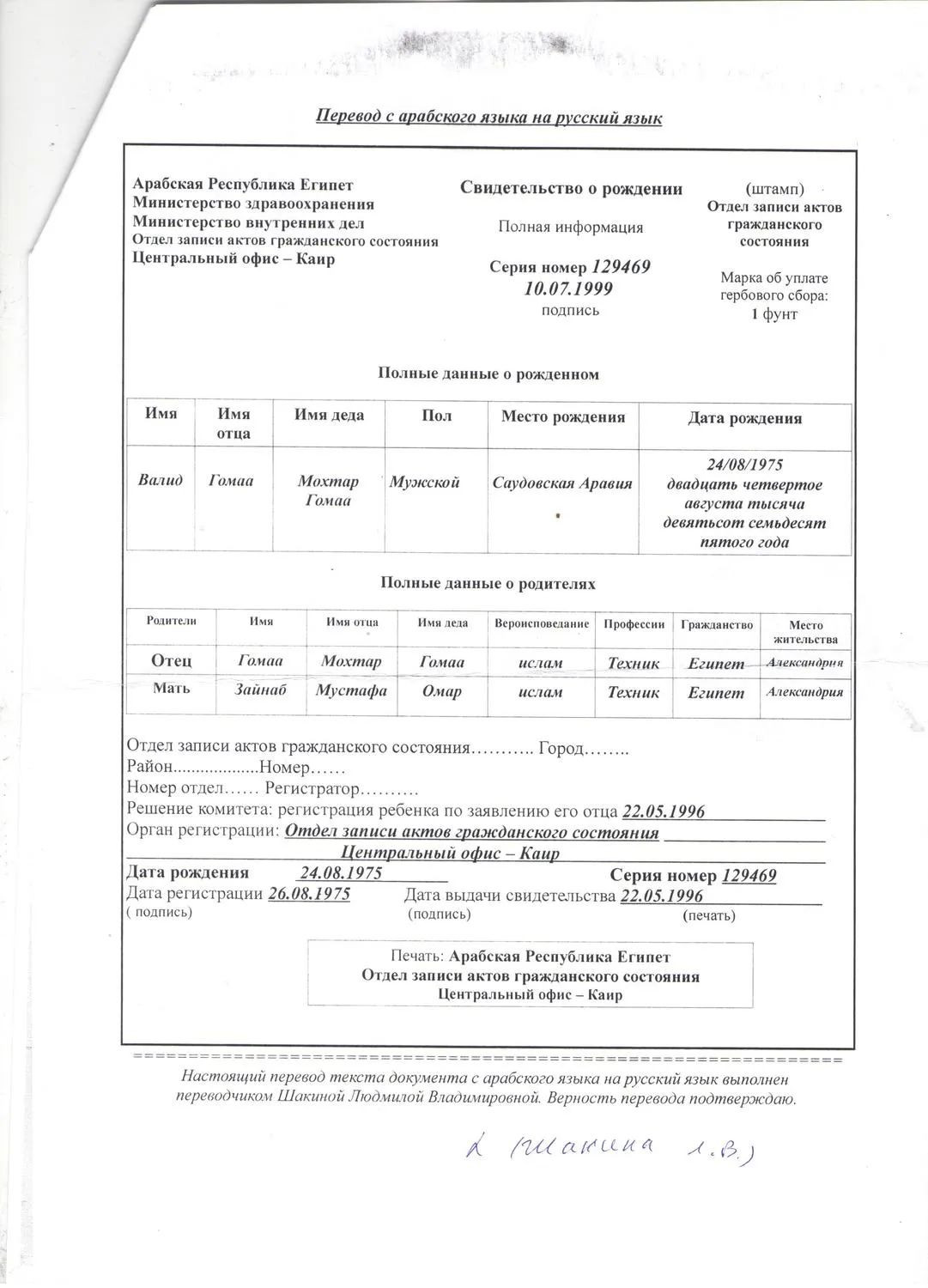 Гомаа Валид Гомаа Мохтар – преподаватель по английскому языку,  преподаватель по арабскому языку – 1 отзыв о репетиторе – Омск – Zoon.ru