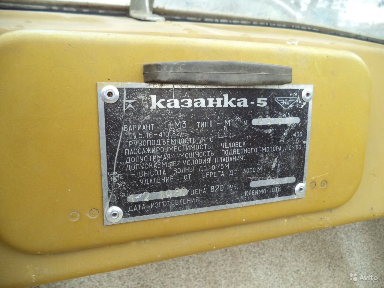 Шильдик казанка. Казанка 5м4 шильд. Шильда Казанка 5м3. Табличка Казанка 5м3. Шильда Казанка 5 м2.