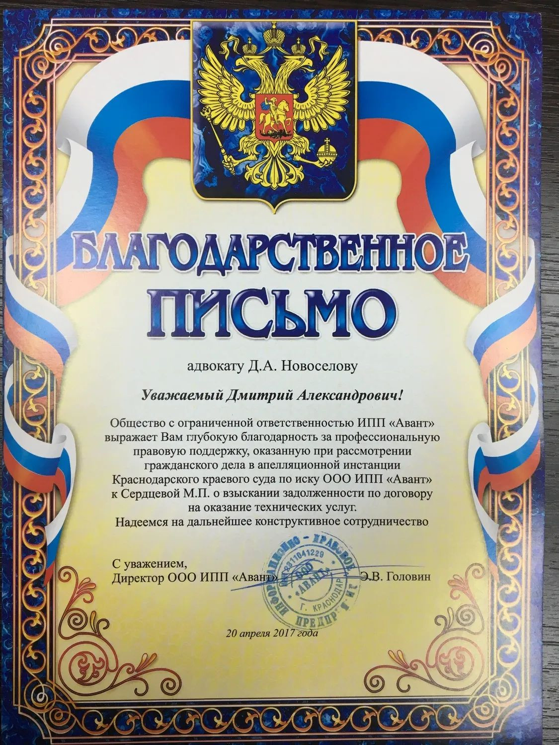 Новоселов Дмитрий Александрович – адвокат, юрист – 1 отзыв о юристе ...
