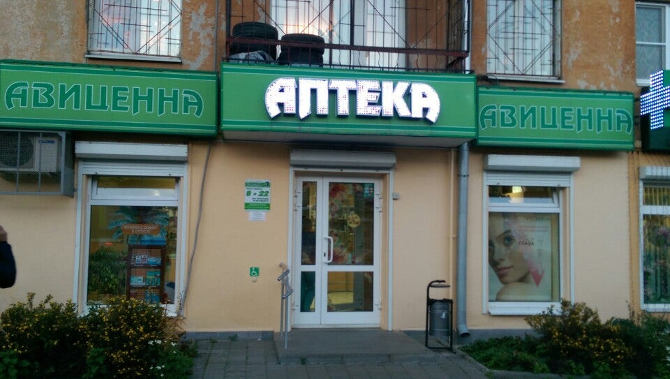 северодвинск интернет аптеки. добрая аптека. аптеки архангельска. аптека 29 ру в архангельске. аптека 29.