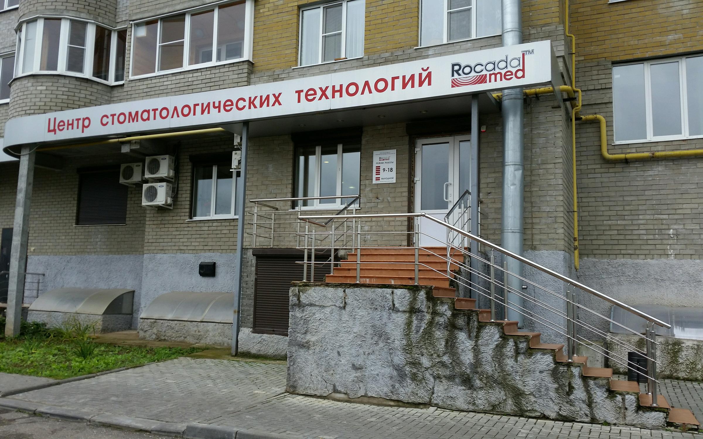 Добромед, клиника на Рабочей улице в Солнечногорске, Москва - отзывы, фото, цены