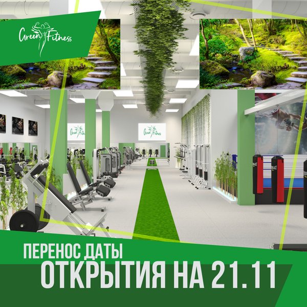 Грин фитнес