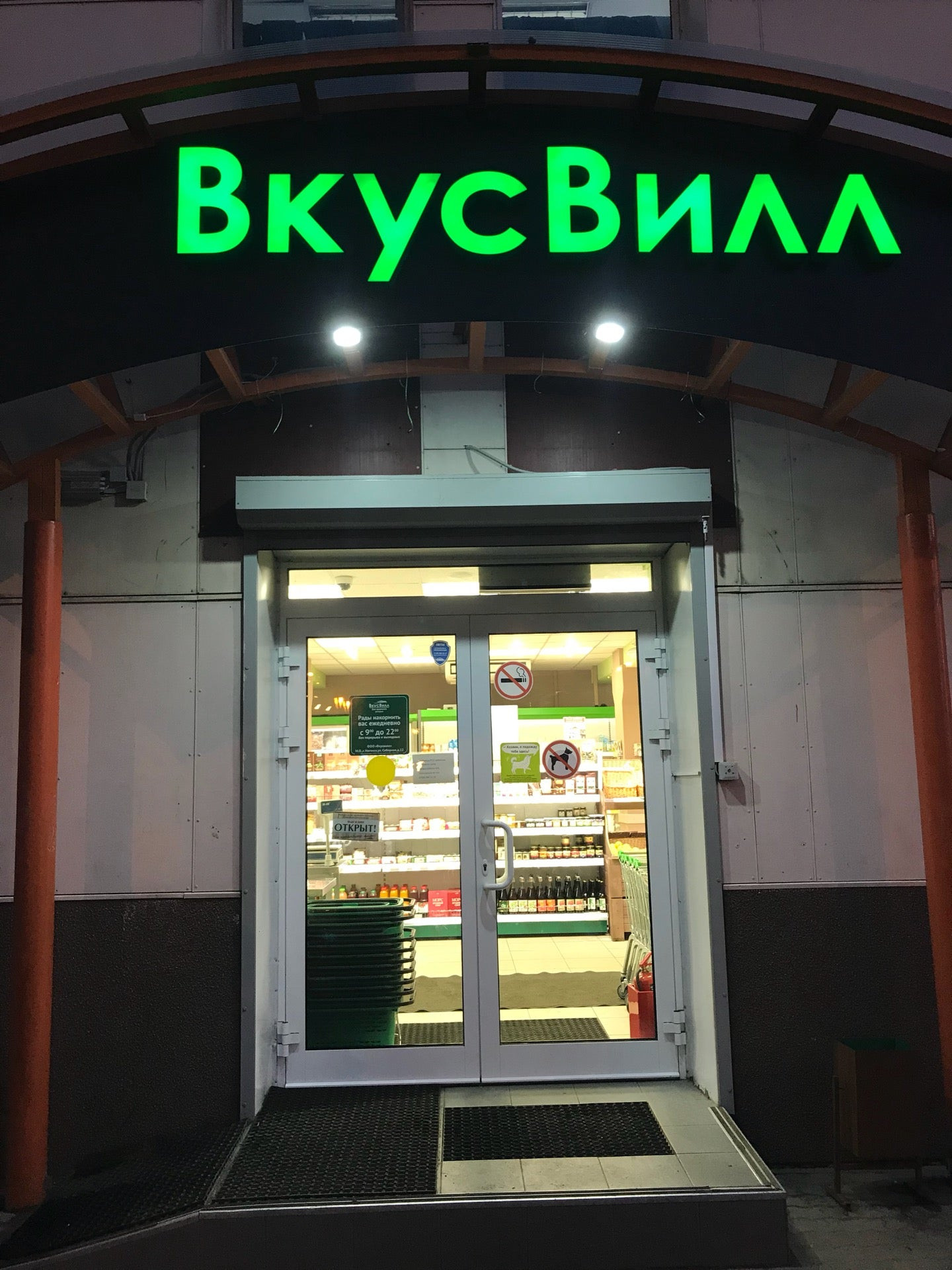 Магазины продуктов в Ногинске рядом со мной – Продуктовые магазины: 134  магазина на карте города, 30655 отзывов, фото – Zoon.ru