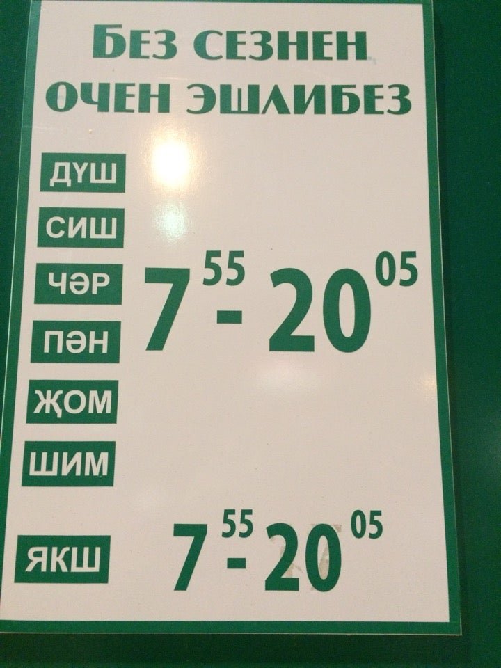 магазин березка график работы. магазины березка в москве. березка зеленодольск часы работы магазина. Beryozka магазин. магазин березка график работы.
