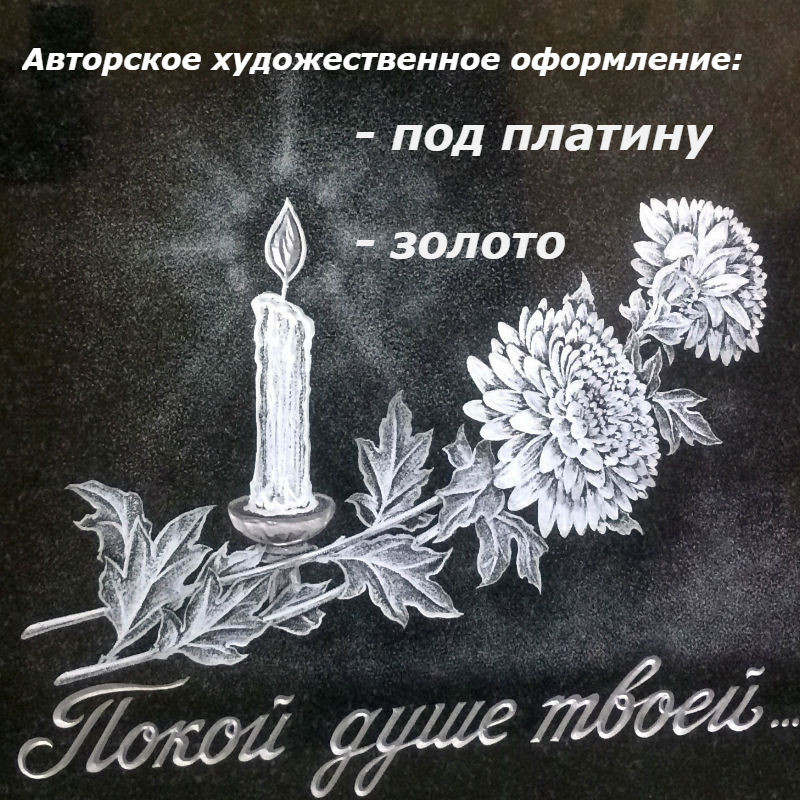 Надписи и рисунки на памятниках