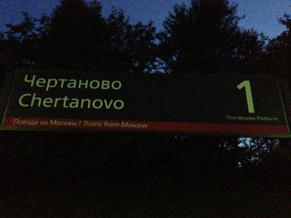таксопарк чертаново южное