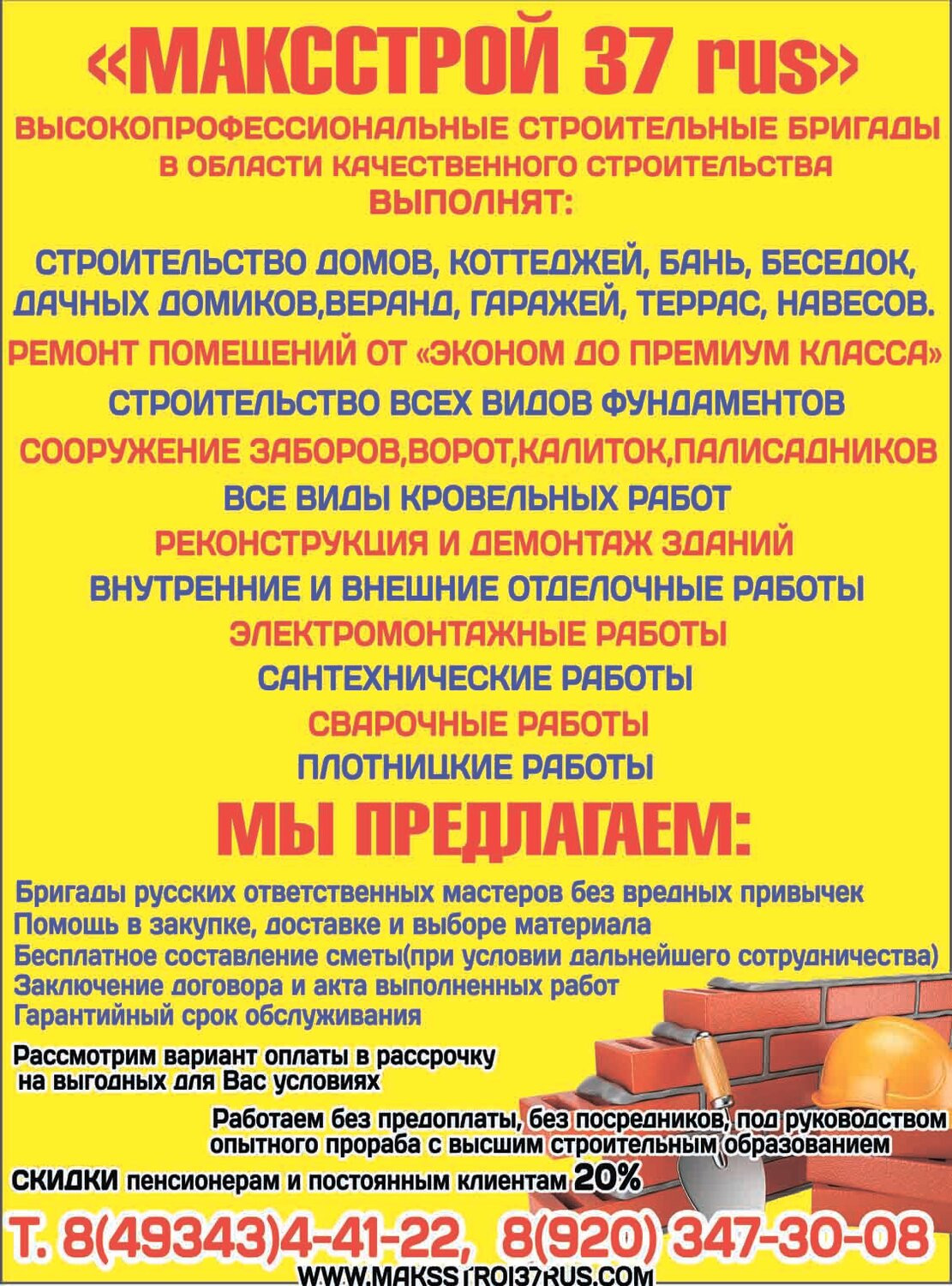 Сосипатров Максим евгеньевич – бетонщик, инженер по водоснабжению и  водоотведению, мастер по укладке полов – Иваново – Zoon.ru