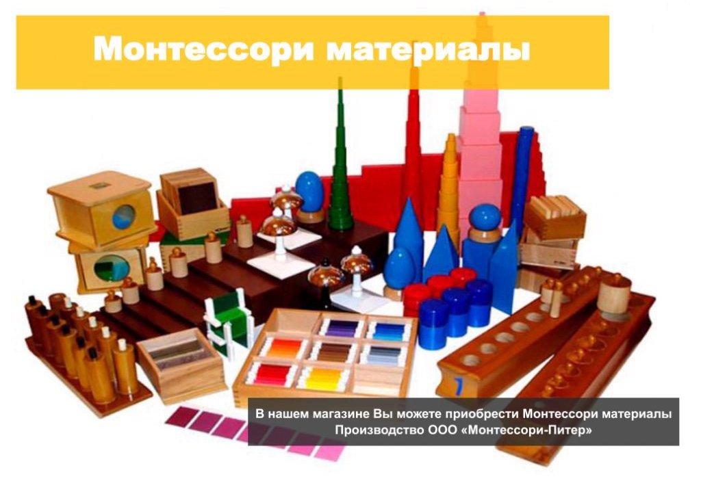 Монтессори материалы