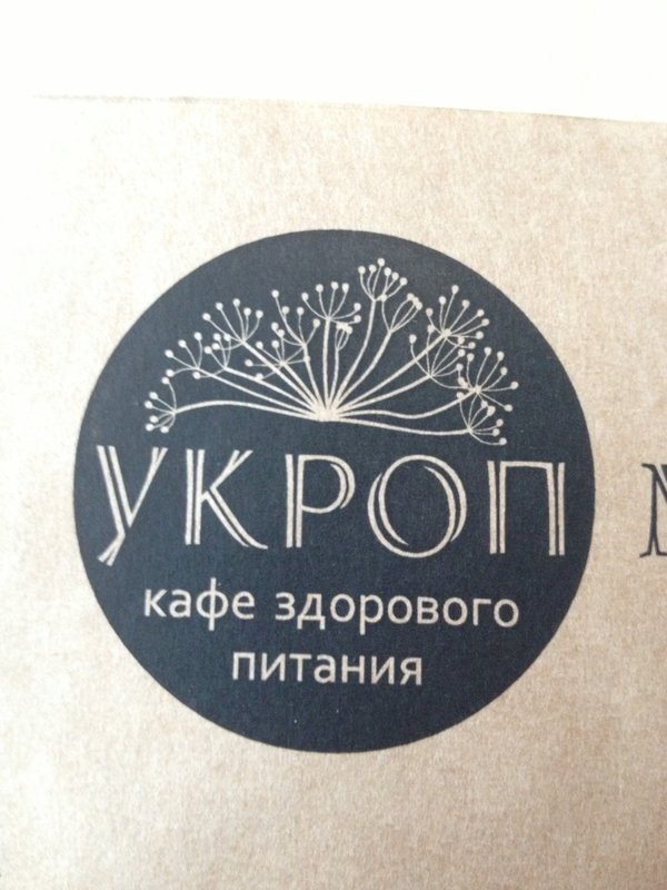 Ресторан укроп