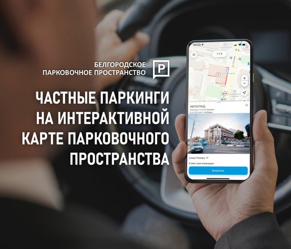 Карта парковок белгород