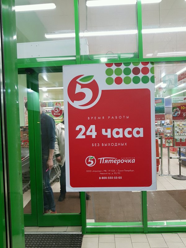 Магазин 5ка работа