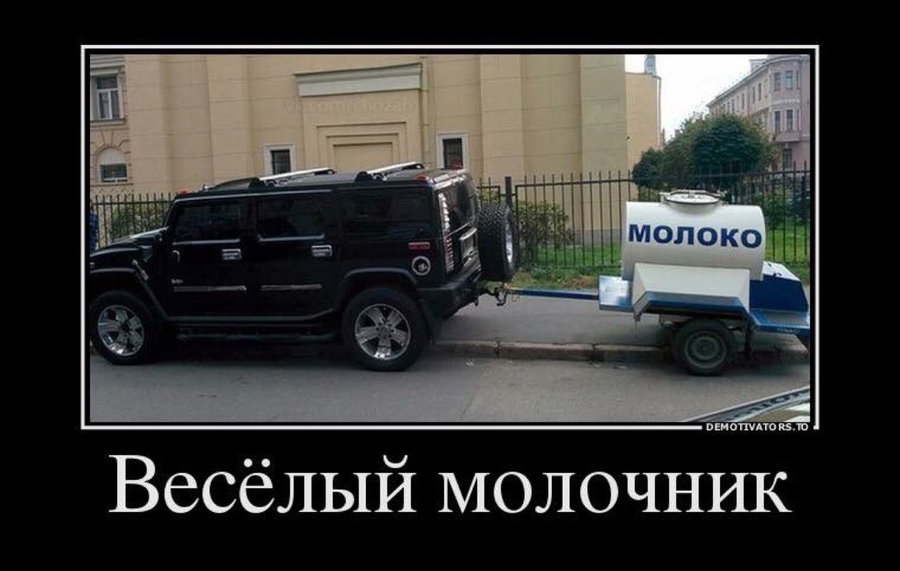 Веселый Молочник Прикол