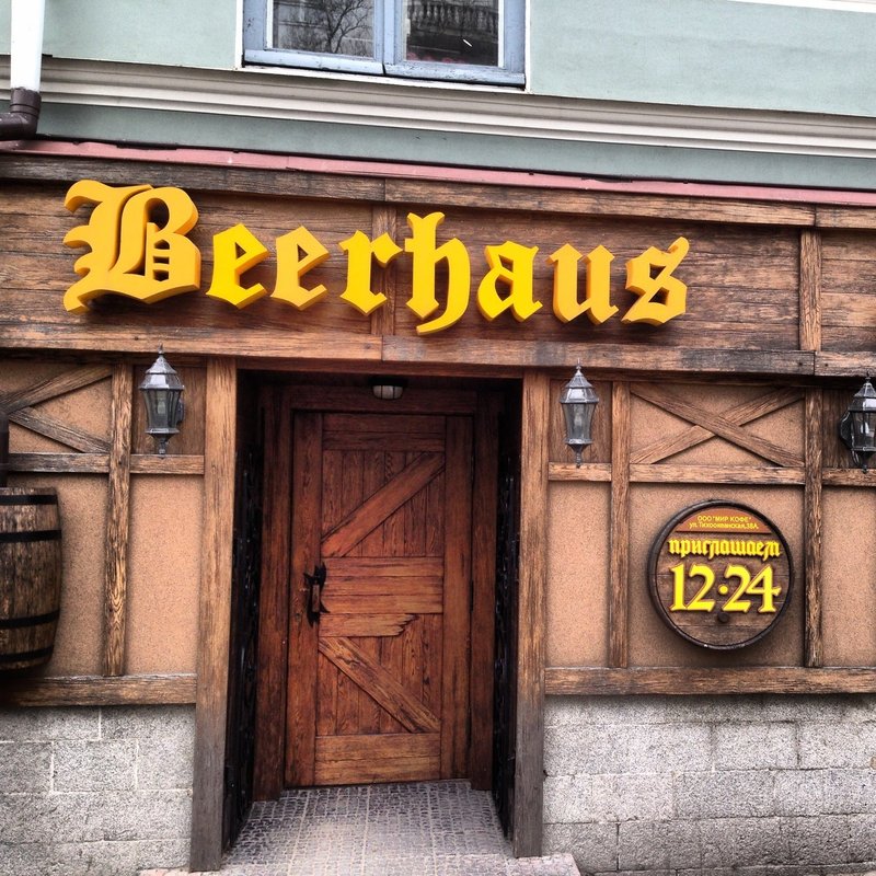 Beerhouse. Бирхаус иркутск. Пивной бар на астрономической. Казань бирхаус на астрономической. Бирхаус астрономическая ул.