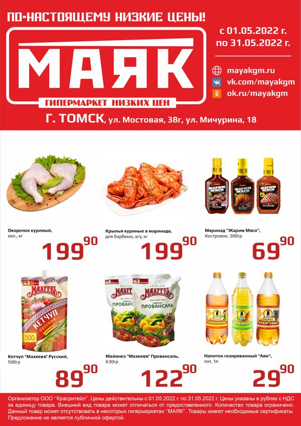 гипермаркет маяк. маяк воронеж магазин. гипермаркет маяк. маяк гипермаркет низких цен. магазин маяк в уфе уфимское шоссе.