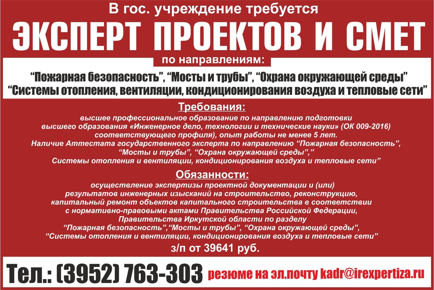 Иркутская экспертиза сайт