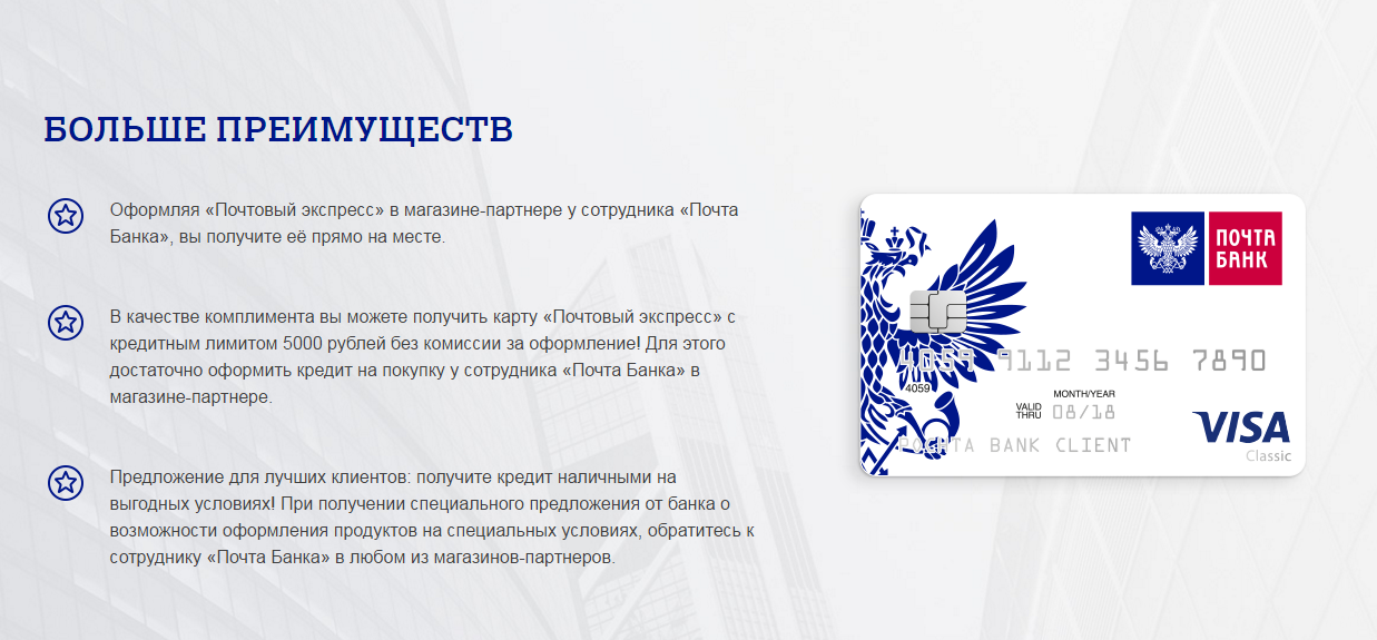 Почта банк кредит. Номер телефона кредитного отдела почта банка. Почта банк письмо. Номер телефона кредитного отдела почта банка. Номер телефона кредитного отдела почта банка.
