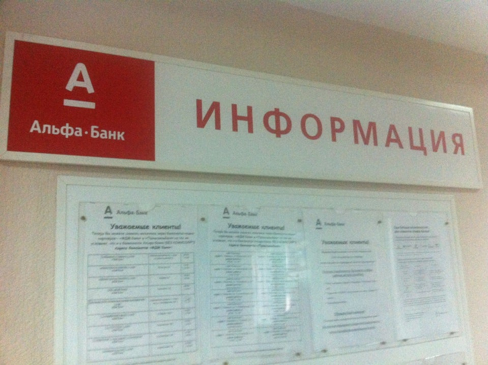 альфа банк иваново график работы. альфа-банк, екатеринбург, улица горького, 17. график работы альфа банка. альфа банк иваново график работы. альфа банк иваново график работы.