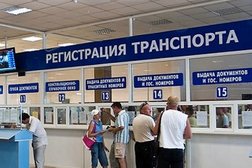 Отделение ГИБДД МРЭО регистрации транспортных средств