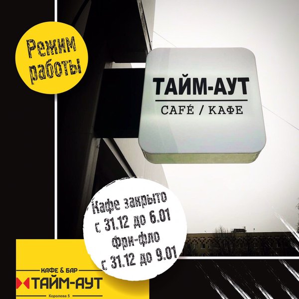 Тайм аут картинки