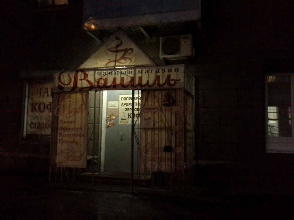 ваниль ростов. ваниль кофейня. кондитерская ваниль сочи. кондитерская ваниль ессентуки. ваниль кондитерская.