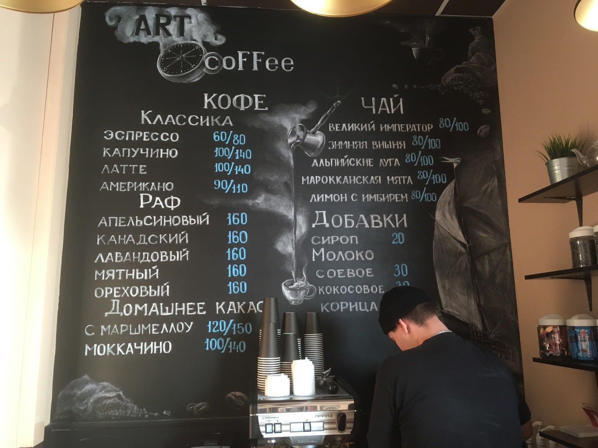 Кофейня арт