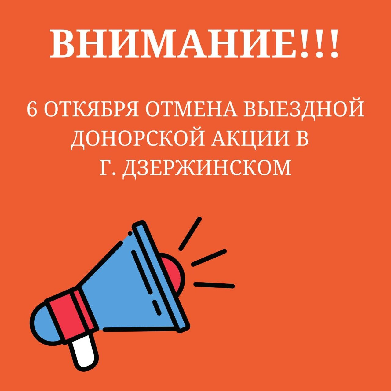 Внимание повышенная готовность