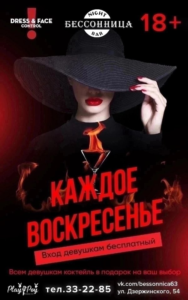Клуб бессонница тольятти