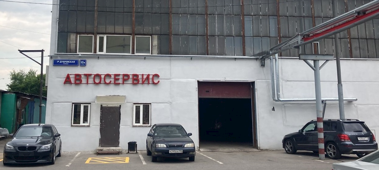 Авангард автосервис а7 Москва. Ул 1-я Дубровская, д.13а, стр.1. 1 Я Дубровская 13а. Москва ул.1-я Дубровская, д.1, стр.2.