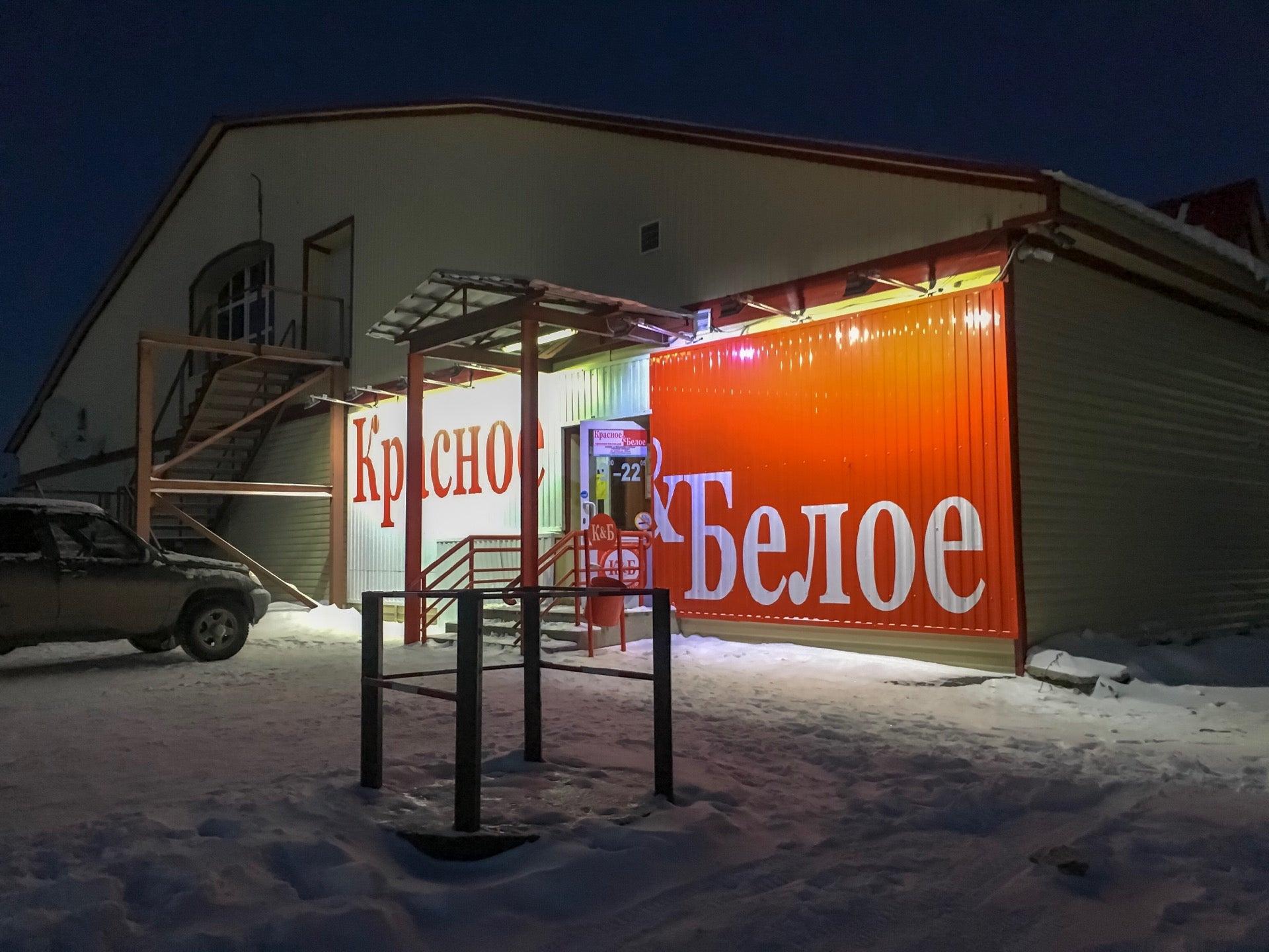 Ао красное. Холмогорская Ноябрьск. Красное белое Ноябрьск. Холмогорская 17а Ноябрьск. Красное белое новый Уренгой.