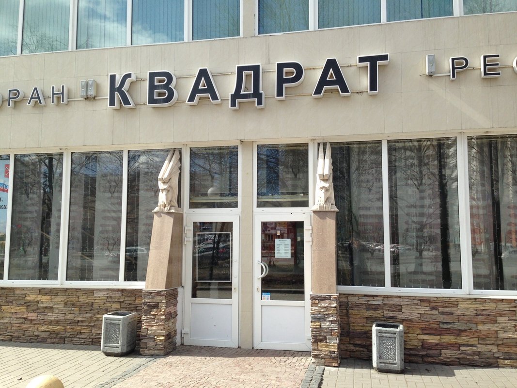 Кафе а квадрат